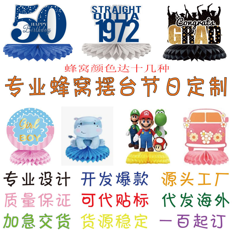 周岁生日节日婚庆主题蜂窝球装饰桌面摆件生日派对蜂窝摆台现货|ms