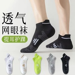 夏用男女兼用スポーツソックス、防臭綿ソックス、吸汗抗菌メッシュショートソックス、滑り止めソックス