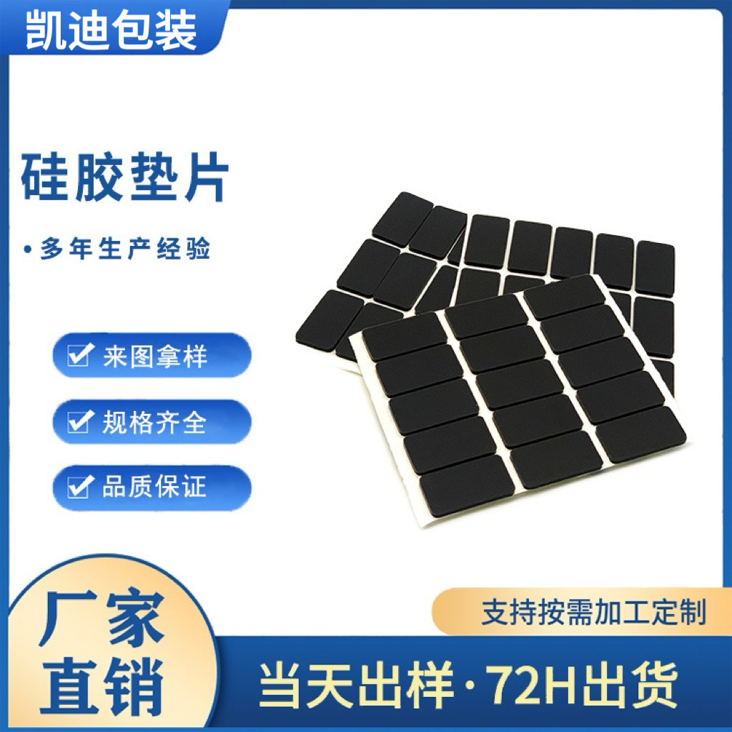 现货硅胶垫片硅胶黑色方形圆形防滑垫自粘脚垫防滑减震垫硅橡胶