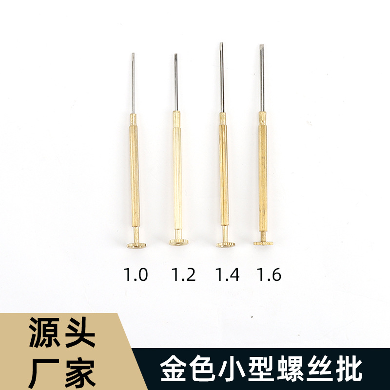 修表工具 厂家直销金色小型螺丝批 钟表手表腕表维修专用螺丝刀