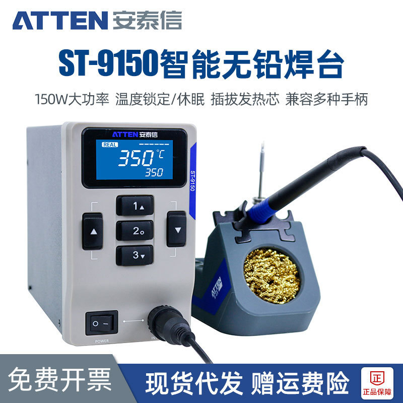 安泰信9150智能电焊台150W大功率数显恒温电烙铁焊锡枪焊接维修