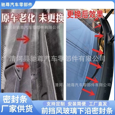 Vehicle Sealing Strip guard seal, front windshield