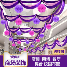七夕情人店鋪開業裝飾波浪旗彩帶拉花商場布置天花板掛飾結婚用品