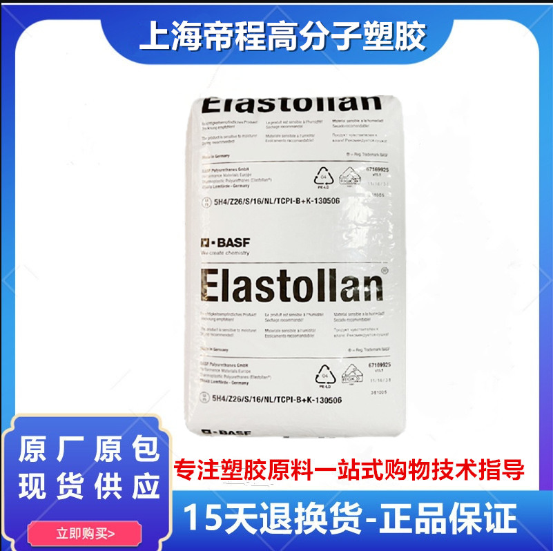 现货TPU 德国巴斯夫 C80A 挤出注塑级耐水解耐低温汽车部件聚氨酯