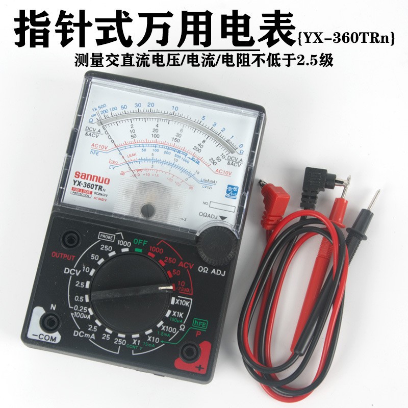 万用表 YX-360TRn指针式万用电表 测量表电器维修万用表测量仪表