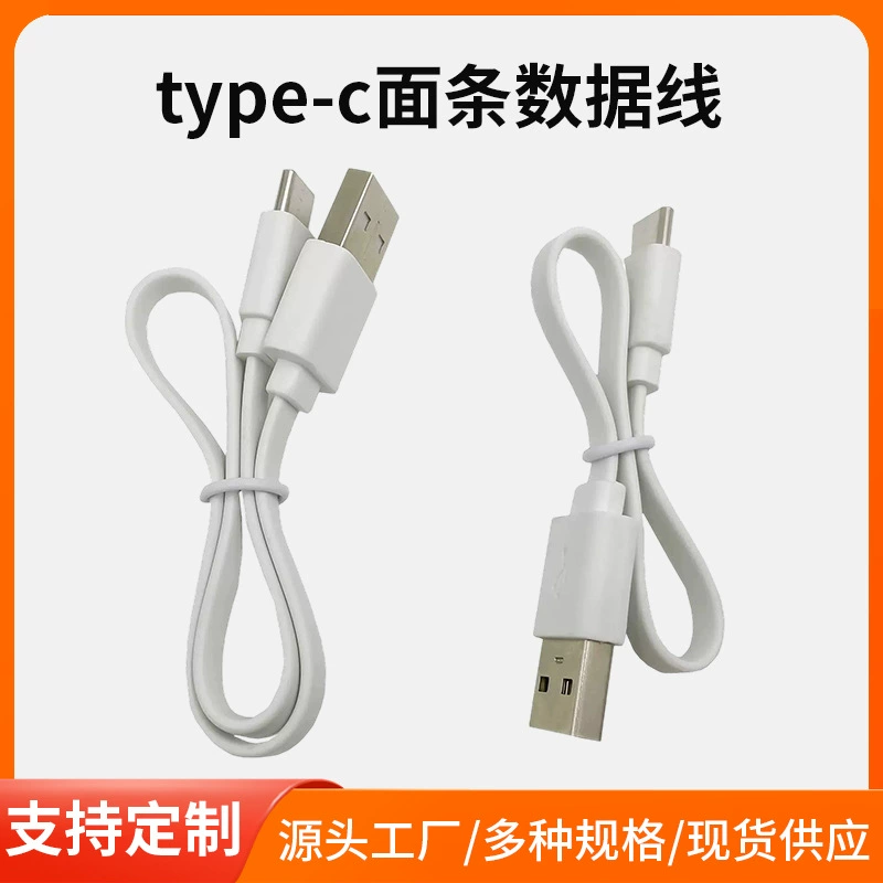 Зарядный кабель Type-C экологичный, кабель данных Type-C, кабель для данных noodle, USB зарядный кабель, кабель capable