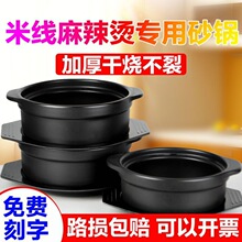 米线砂锅商用小号耐高温麻辣烫专用土豆粉炖锅鸡公煲沙锅粥家用砂