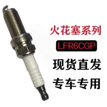 LFR6CGP/1483ҿ������spark plugs�����羳��������ҿ�� ����
