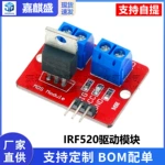 IRF520驱动模块 MOS管场效应管驱动模块 兼容单片机 ARM 树莓派