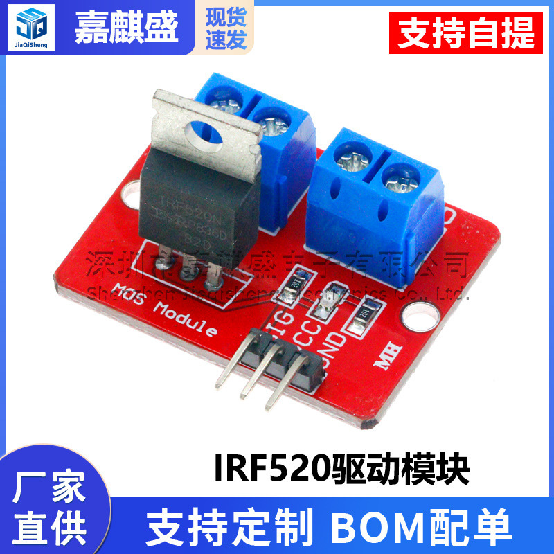 IRF520 driver module MOS tube field effect tube driver module compatible with single chip microcomputer ARM Raspberry Pi