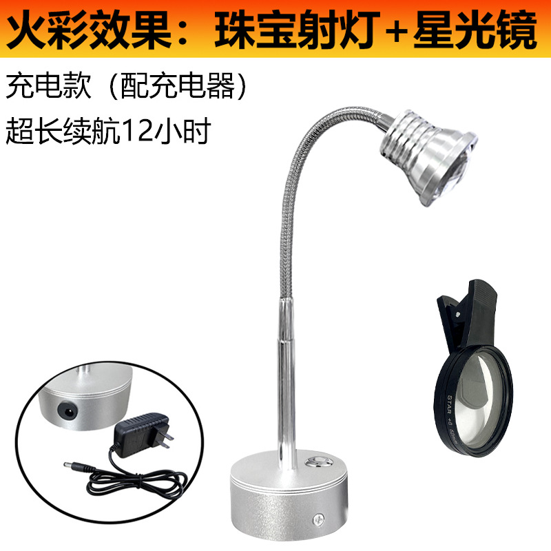 Silver f type charging [fire effect] 6w jewelry spotlight + starlight mirror