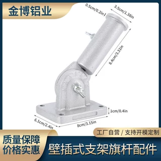 定制墙体固定配件铝合金斜插旗杆底座加厚壁插式支架旗杆配件