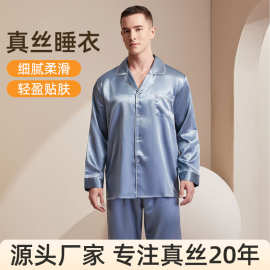 夏季真丝睡衣套装22姆米男士睡衣100%桑蚕丝夏季男士真丝睡衣