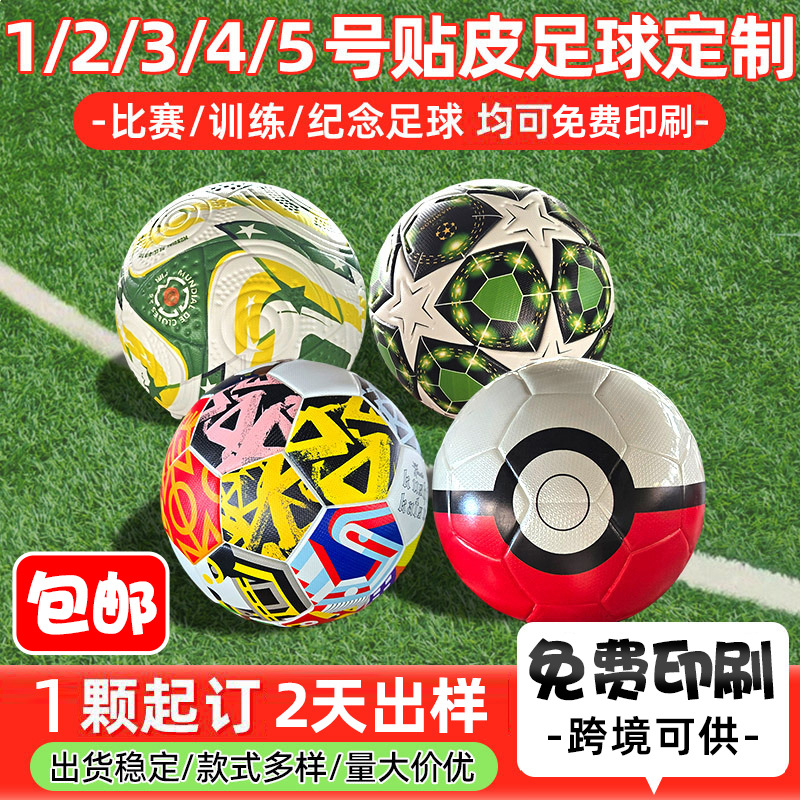 Cross-Border Foreign Trade Competition Training Football No. 1-5 Leather Football Customization Training Camp Sports Football Manufacturer