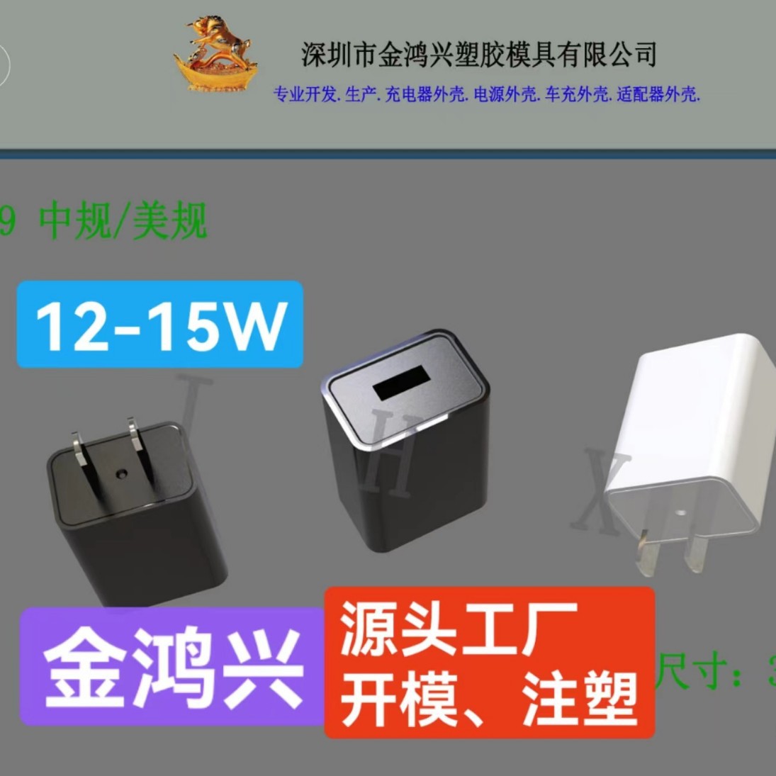 美标充电器外壳12W15W充电器塑胶外壳  USB充电器外壳批发零售