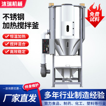 大型3吨搅拌机加热搅拌桶立式热风混合机塑胶颗粒搅拌5吨搅拌机