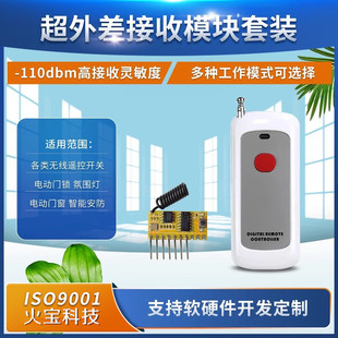 New single-button wireless remote control superheterodyne wireless receiver power supply module access control alarm electric lock switch