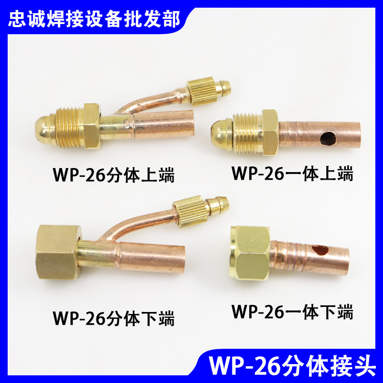氩弧焊配件WP26F气电一体-26分体式后接头焊枪头胶管电缆接头气动