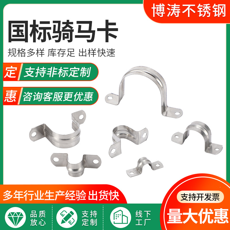 国标骑马卡 非标定·制加厚卡箍夹马鞍卡欧姆卡固定U型管卡扣