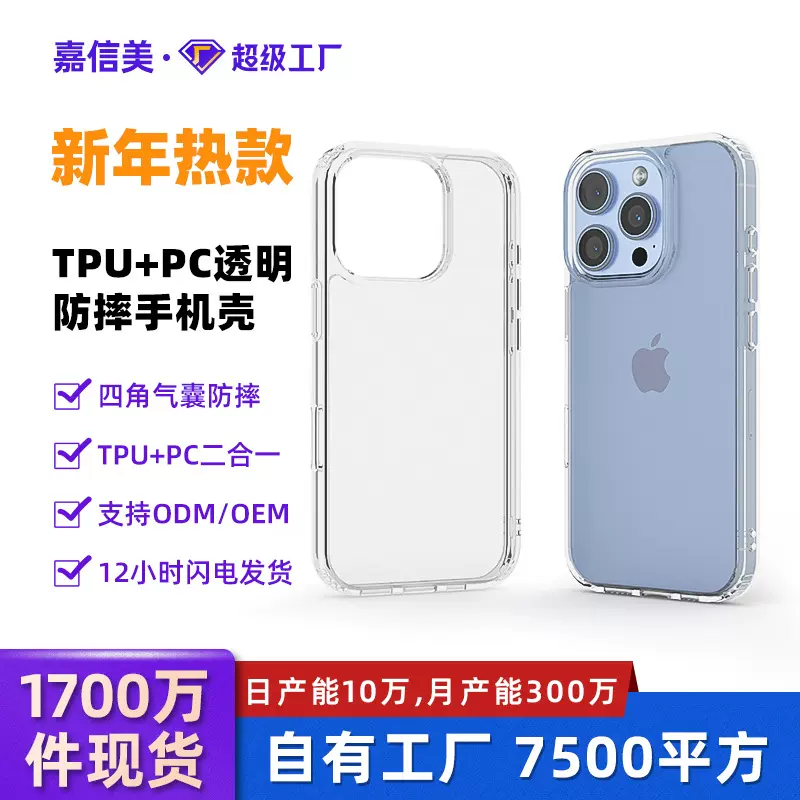 苹果15/14pro透明手机壳iPhone12防摔手机壳苹果13手机壳11保护套