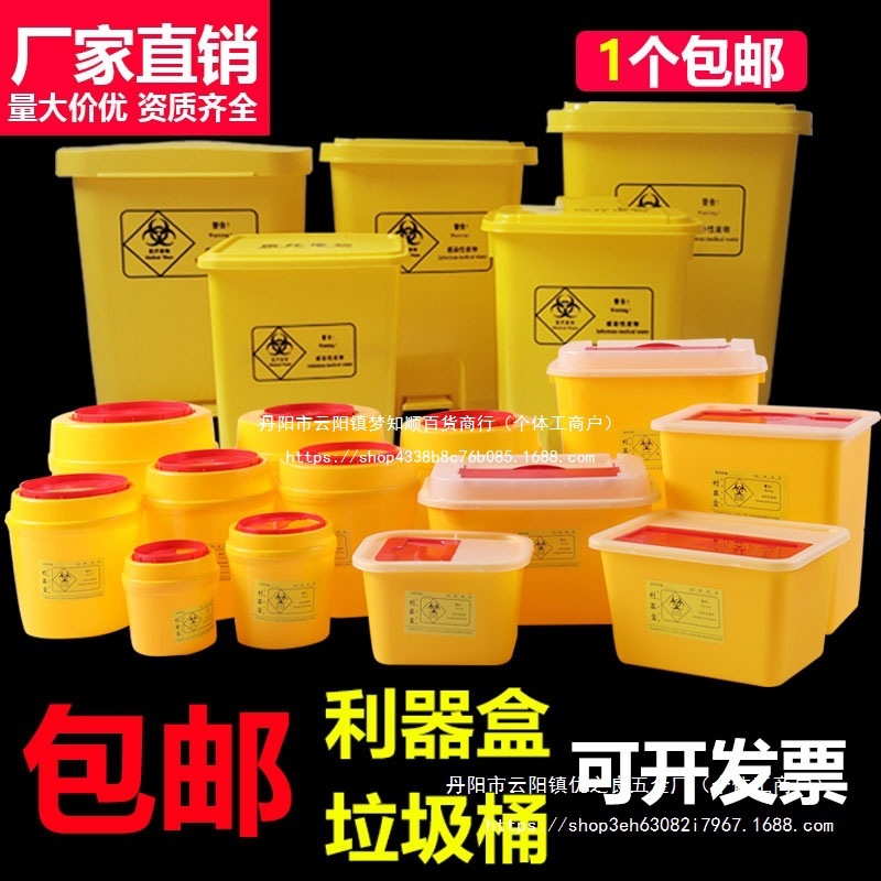 医疗废物利器盒锐器盒一次性医院医用黄色圆形方形针头小型垃批发