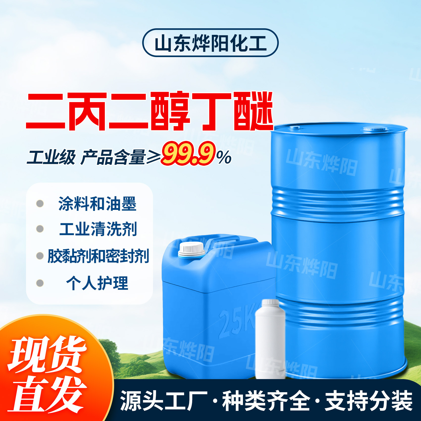 二丙二醇丁醚印刷油墨磁漆的溶剂工业级高含量99.99%二丙二醇丁醚