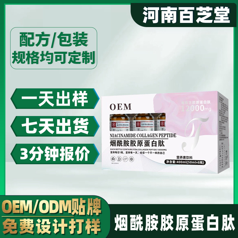 [カスタマイズ] ナイアシンアミド コラーゲン ペプチド OEM OEM γ-アミノ酪酸 GABA 栄養ドリンク|undefined