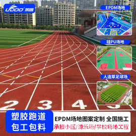 透气型塑胶跑道人造草坪硅pu篮球场羽毛球场运动场地室外户外