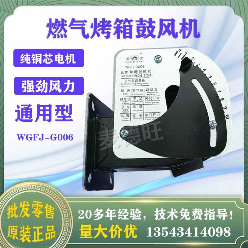 爱光G006风机燃气烘焙烤箱配件隧道饼炉新麦南方爱厨乐创得华宝
