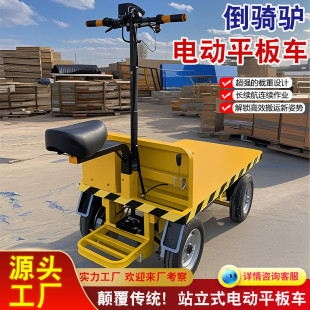 Electric Flatbed Truck, Transport Transfer Truck, Logistics Transport Dock Handling, Inverted Riding Donkey Multi-Functional Short-Distance Transport Truck