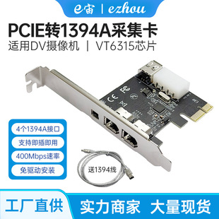 PCIe�D1394�Uչ�� 4��VT6315�𾀿� VIAоƬ�ɼ��� �m��DV�z��C
