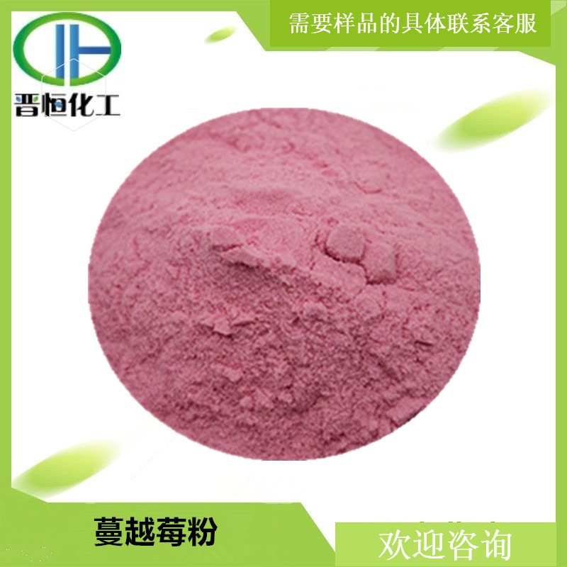 蔓越莓粉 小红莓粉 蔓越橘粉 水溶性粉末 1KG起订 现货供应