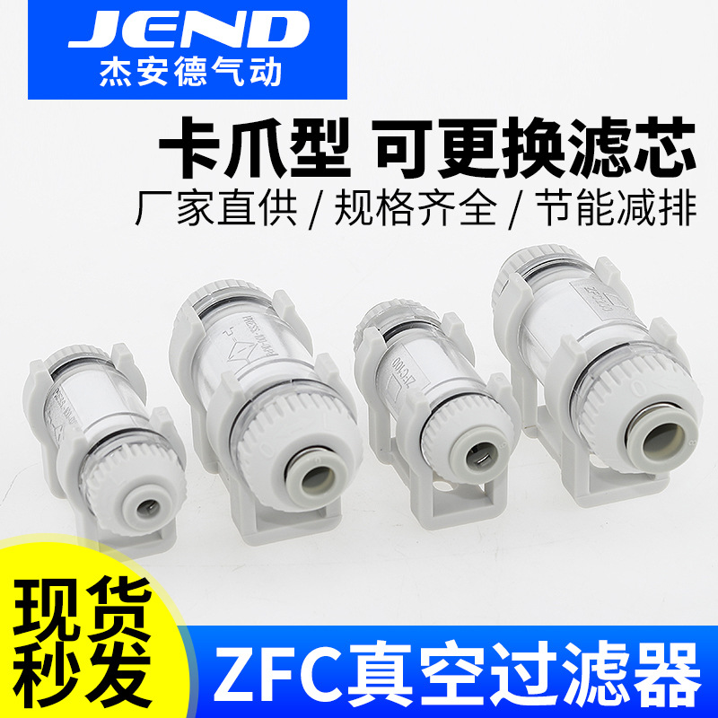 气动真空过滤器管道型负压滤芯ZFC100/ZFC200-04B/06B-08B替SMC