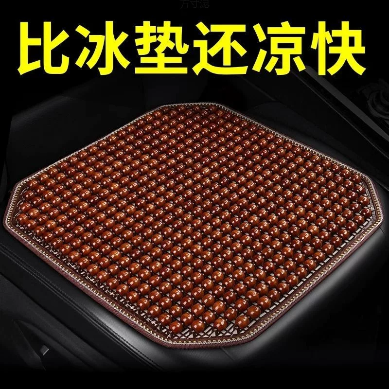 Summer seat, breathable cooling beads, wholesale