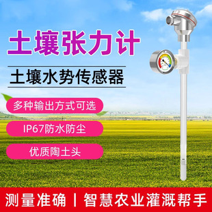 Soil tensiometer detector RS485/4-20mA soil water and soil water potential smart agricultural irrigation helper