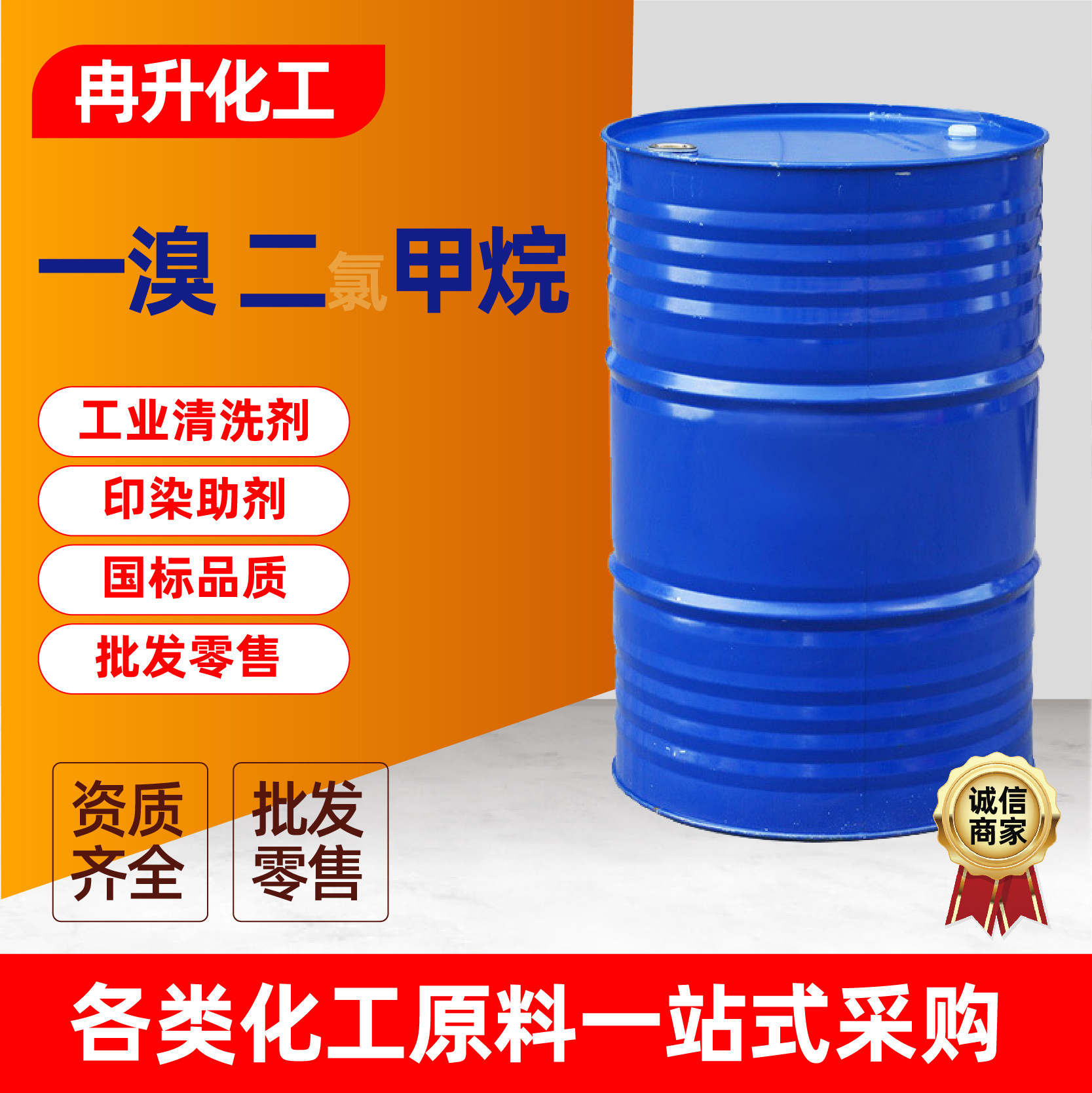 一溴二氯甲烷金属清洗剂工业有机合成体工业级溴二氯甲烷