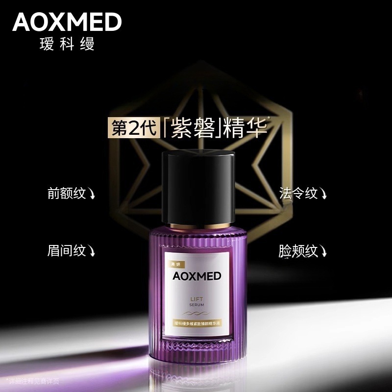瑷科缦多维紧致臻颜精华液 敏感肌滋养补水修护淡纹抗皱紫磐精华|undefined