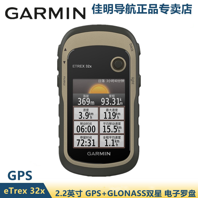 Garmin佳明eTrex 32x高精度手持GPS定位仪北斗导航测绘采集经纬度