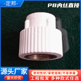 Polybutylene hot melt pipe fittings PB internal wire direct home decoration plumbing pipe fittings PB external teeth direct wholesale