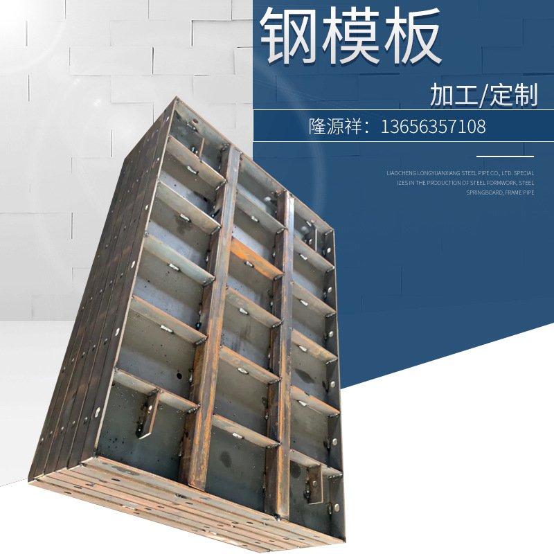 廠家供應 建築建材組合鋼模板 圓柱鋼模板 異型鋼模板 加工