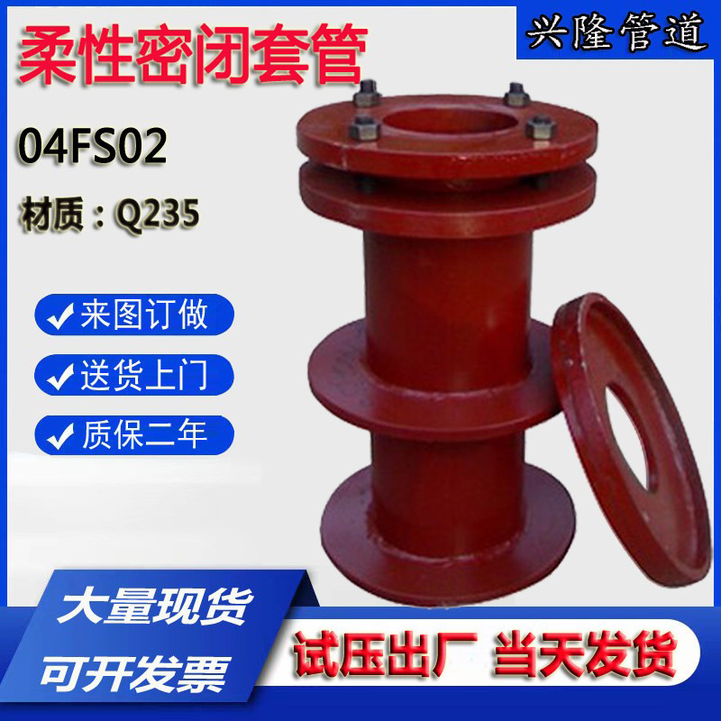 02S404 Steel Flexible Embedded parts pierce through a wall bushing Type A /B airtight waterproof bushing