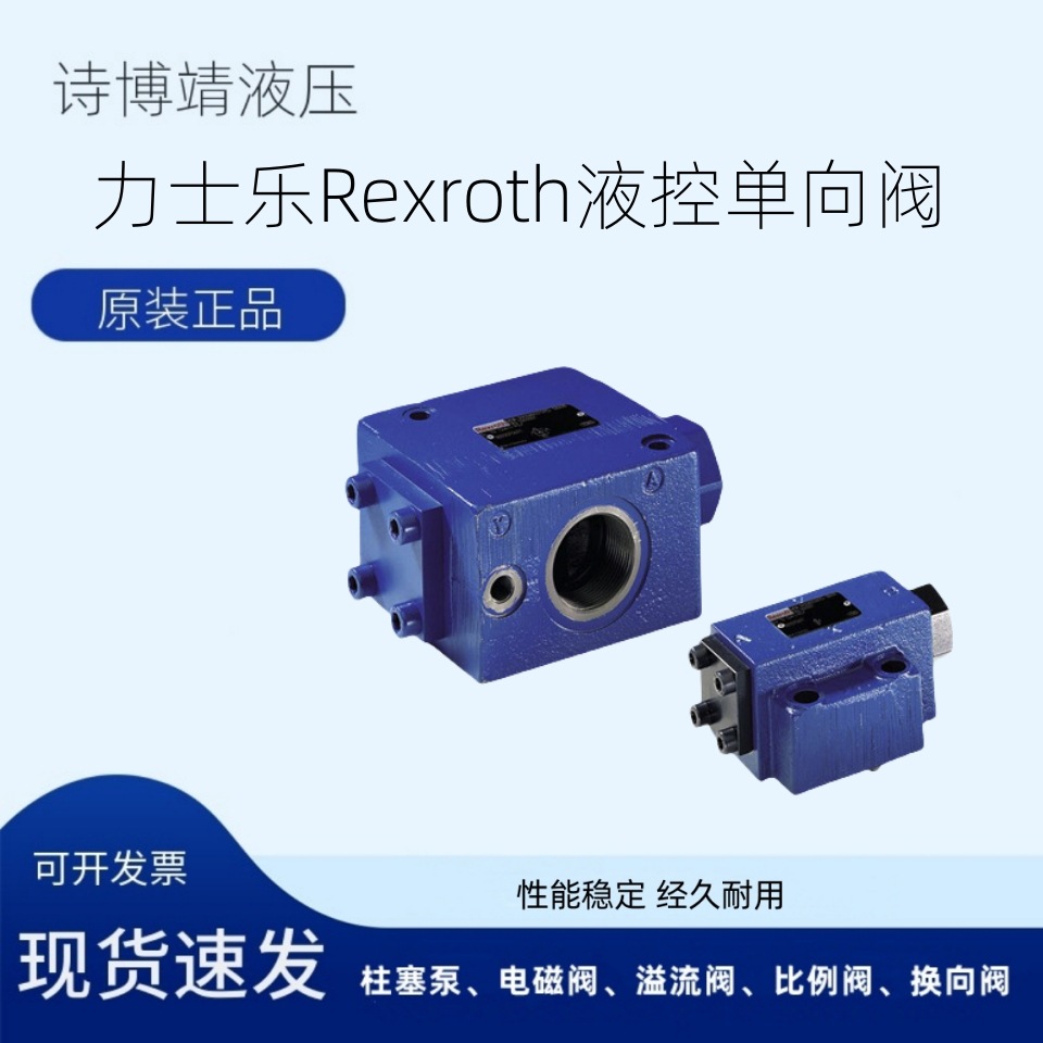 力士乐Rexroth液控单向阀SL20PA1-42/  SL20PB3-42/力士乐单向阀