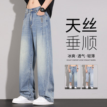 2025新款天丝垂感牛仔裤男夏季美式复古宽松直筒水洗休闲裤阔腿裤