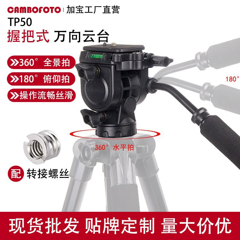 Jiabao TP50 профессиональная стабилизация фотоаппарата, штатив, рукоять стабилизатора, живые съемки, панорамная стабилизация