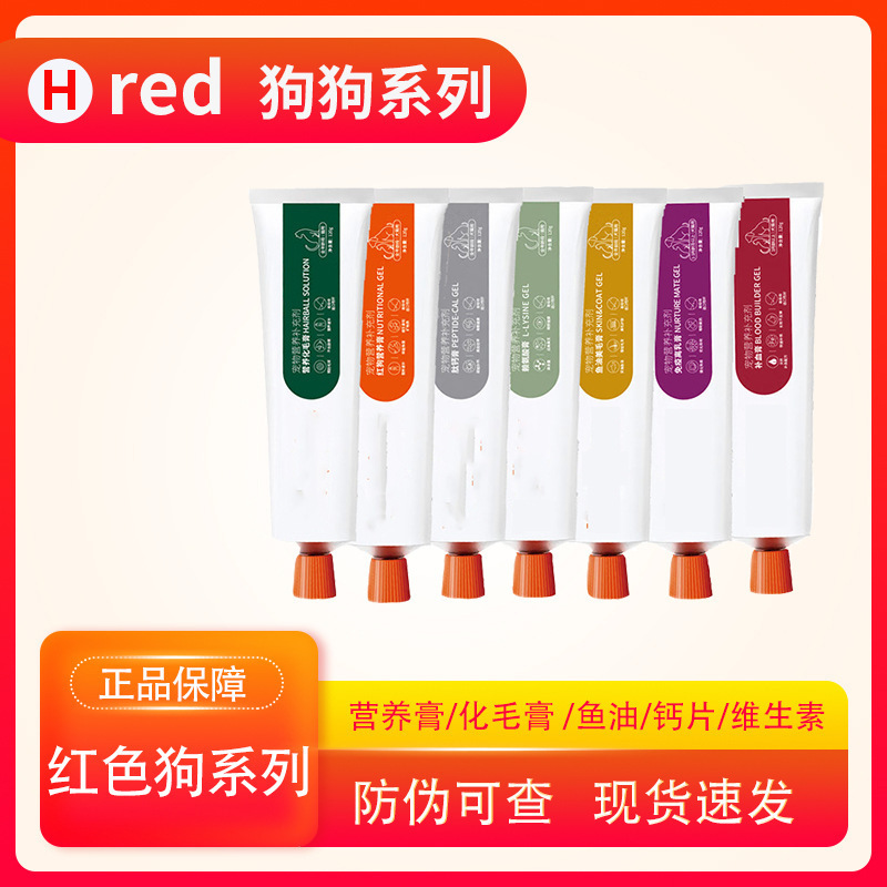 红狗营养膏化毛膏58g/120g营养化毛补钙宠物营养补充剂