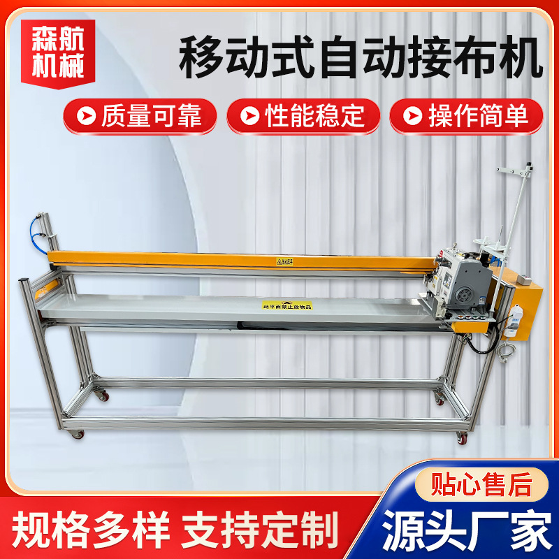 移动式自动接布机复合化纤布料电热结布机皮革面料接布热熔接布机|undefined