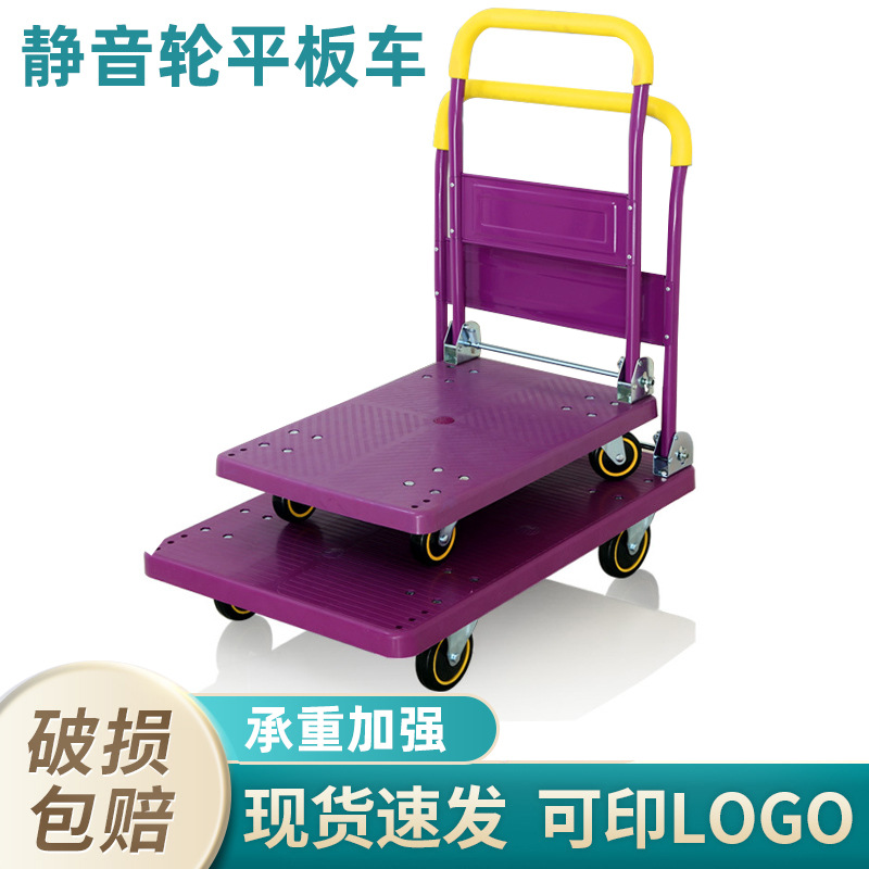 现货家用塑料平板手推车仓储拉货车搬运车静音折叠快递推货小车