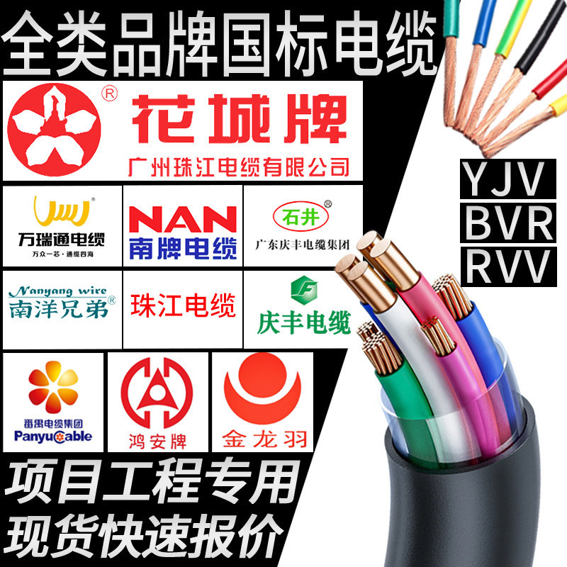 珠江冠缆线缆电线bvv电缆rvv电源线yjv国标阻燃bvr地埋铠装中高压