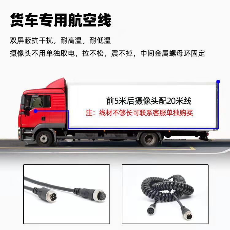 Reversing camera aviation connector cable 20m Four-channel monitoring camera video extension cable for large trucks and semi-trailers