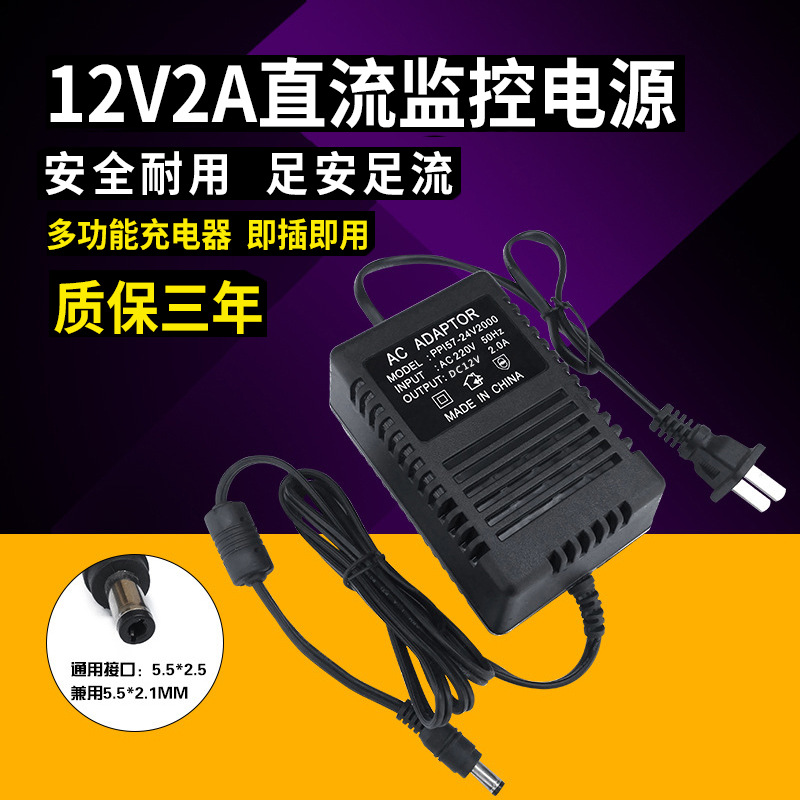 监控摄像头直流电源DC12V2A球机变压器电源旋转云台电源12V2000mA